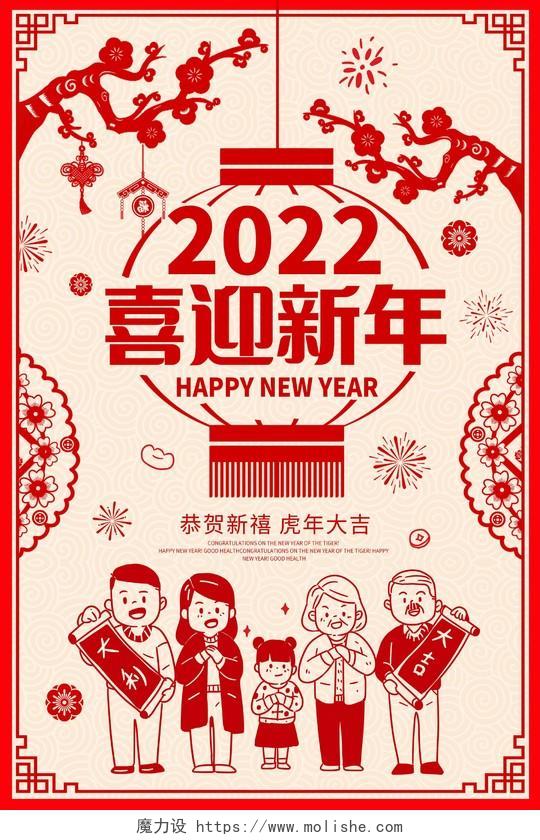 红色剪纸2022虎年喜迎新年新春新年海报设计